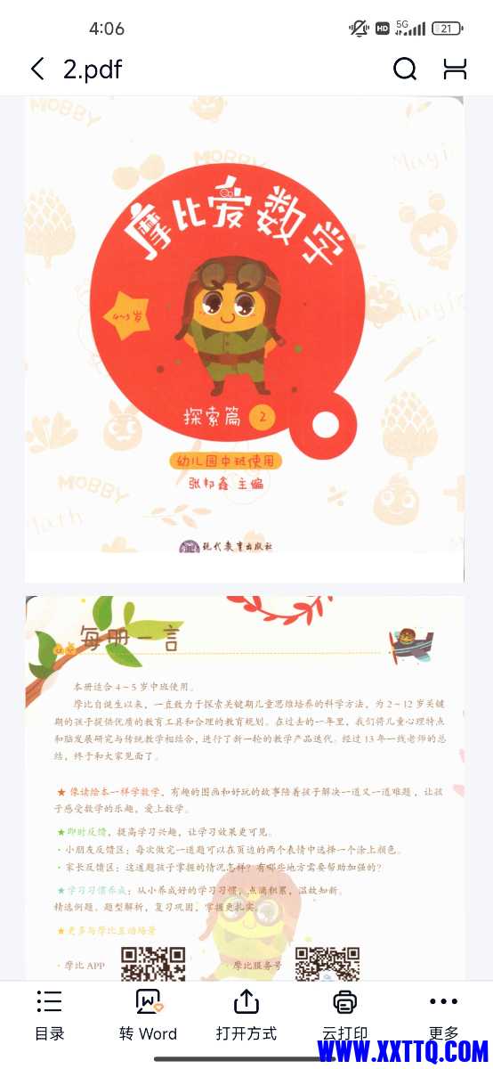 Screenshot_2024-10-14-16-06-54-303_com.baidu.netdisk.jpg