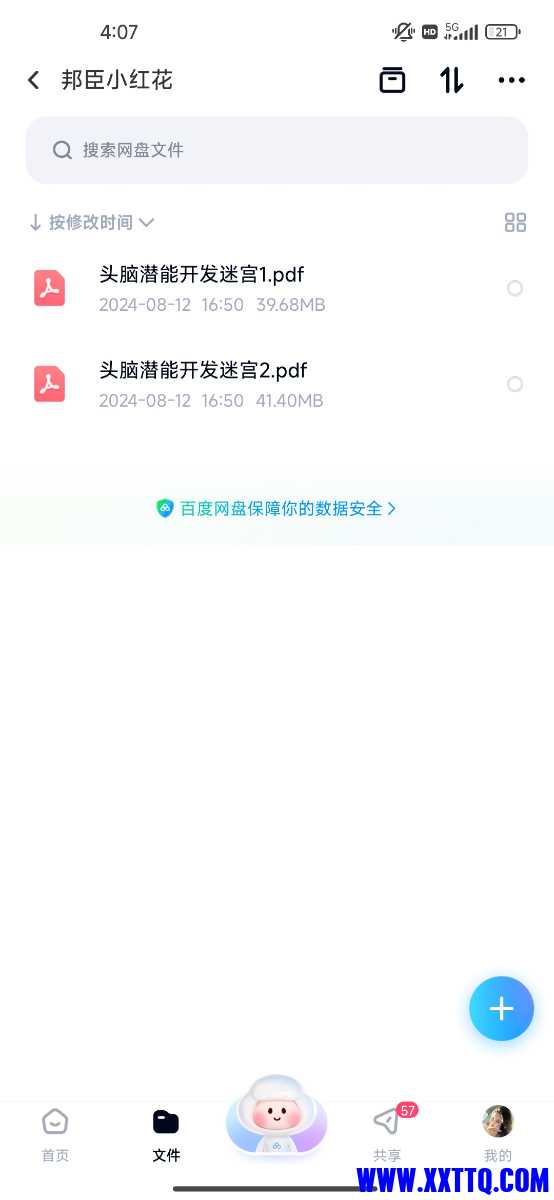 Screenshot_2024-10-14-16-07-09-357_com.baidu.netdisk.jpg