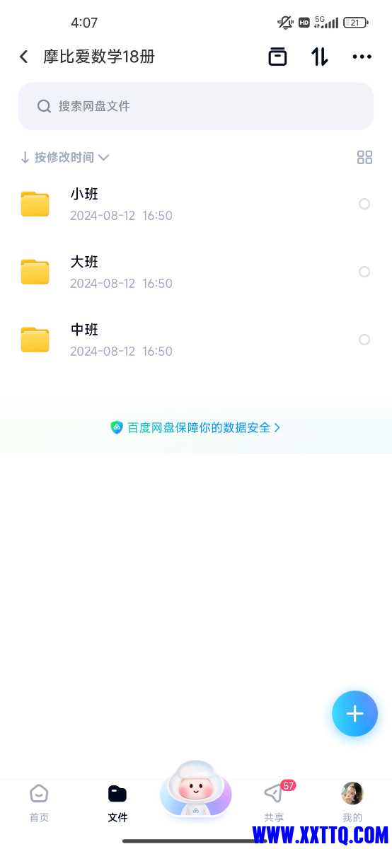 Screenshot_2024-10-14-16-07-13-883_com.baidu.netdisk.jpg