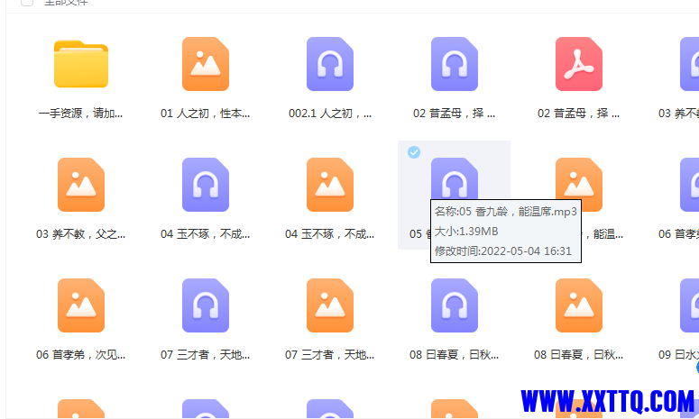 三字经诵读.png
