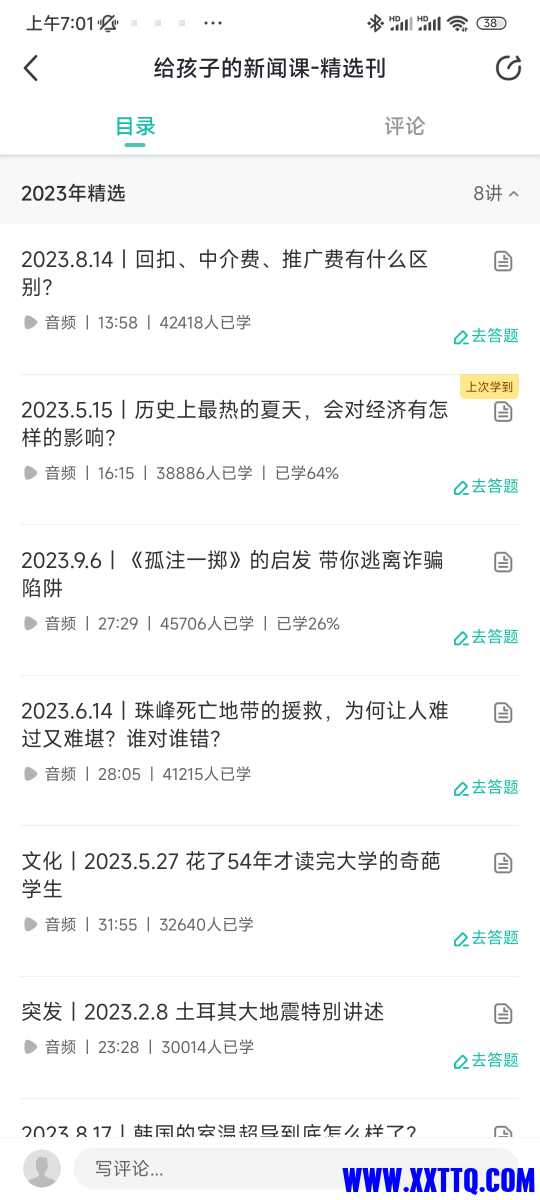 Screenshot_2024-10-16-07-01-05-553_cn.boyakids.m.jpg