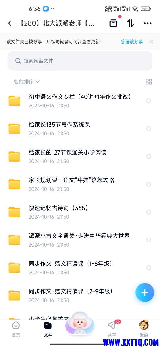 Screenshot_2024-10-17-06-36-49-204_com.baidu.netdisk.jpg