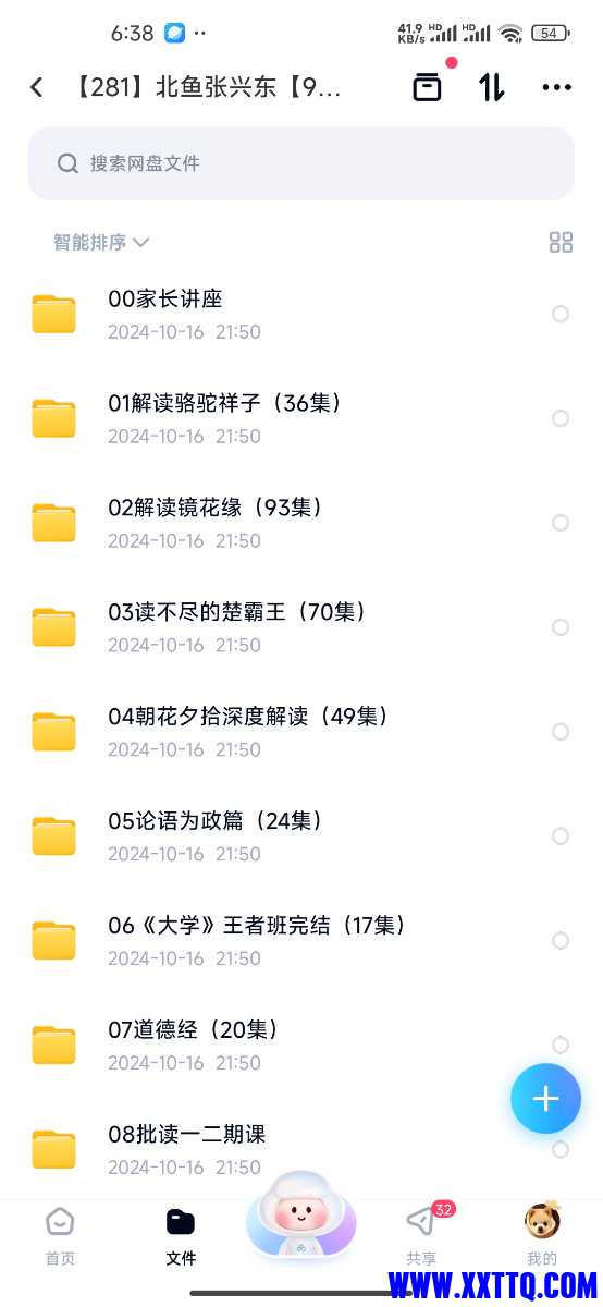 Screenshot_2024-10-17-06-38-17-072_com.baidu.netdisk.jpg