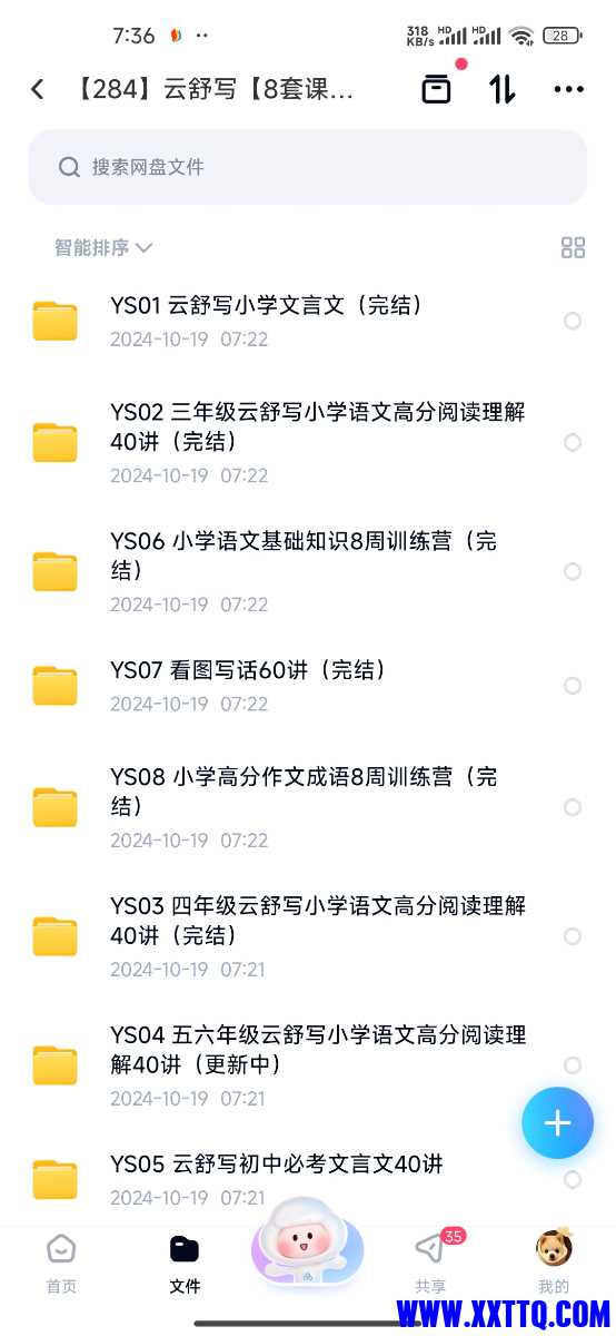 Screenshot_2024-10-19-07-36-46-417_com.baidu.netdisk.jpg