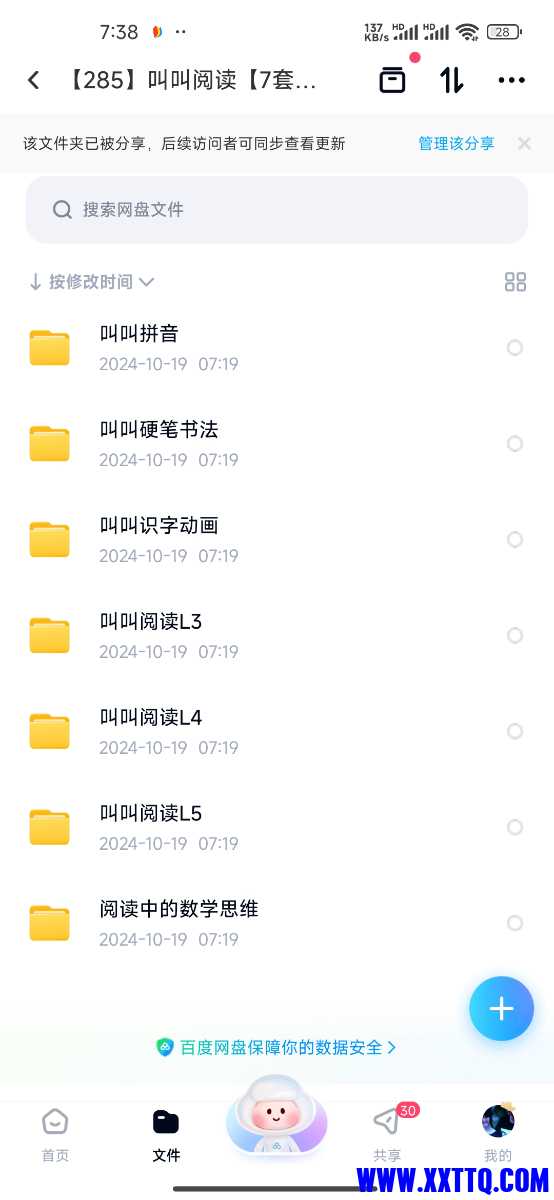 Screenshot_2024-10-19-07-38-46-246_com.baidu.netdisk.jpg