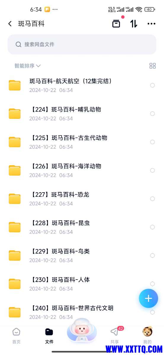 Screenshot_2024-10-22-06-34-26-087_com.baidu.netdisk.jpg