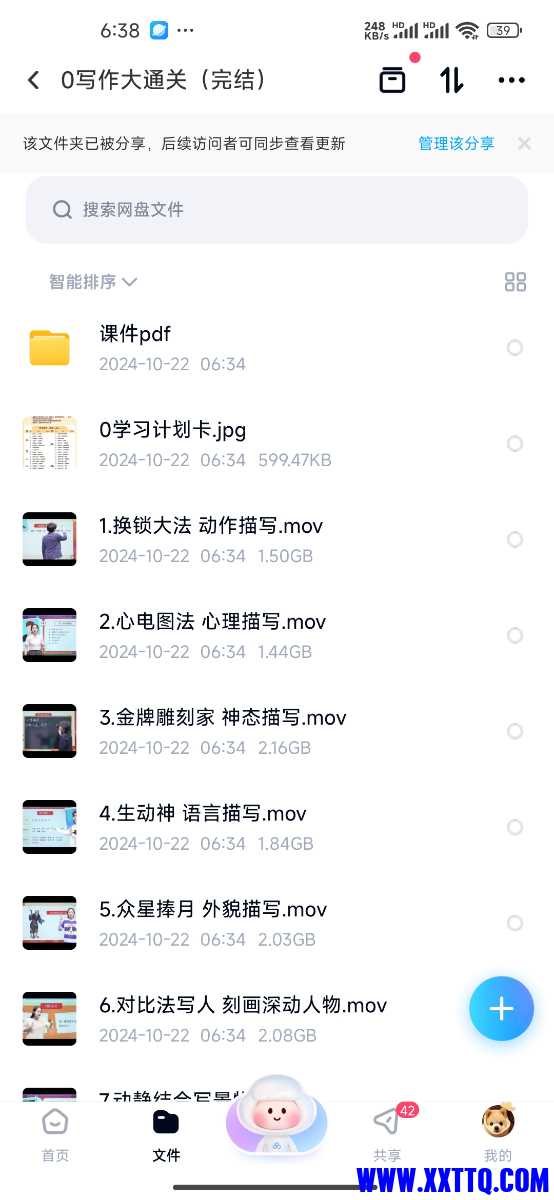 Screenshot_2024-10-22-06-38-45-658_com.baidu.netdisk.jpg