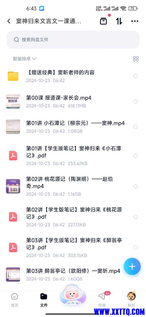 Screenshot_2024-10-23-06-43-46-018_com.baidu.netdisk.jpg
