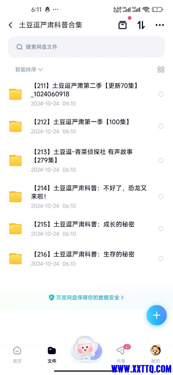 Screenshot_2024-10-24-06-11-49-070_com.baidu.netdisk.jpg
