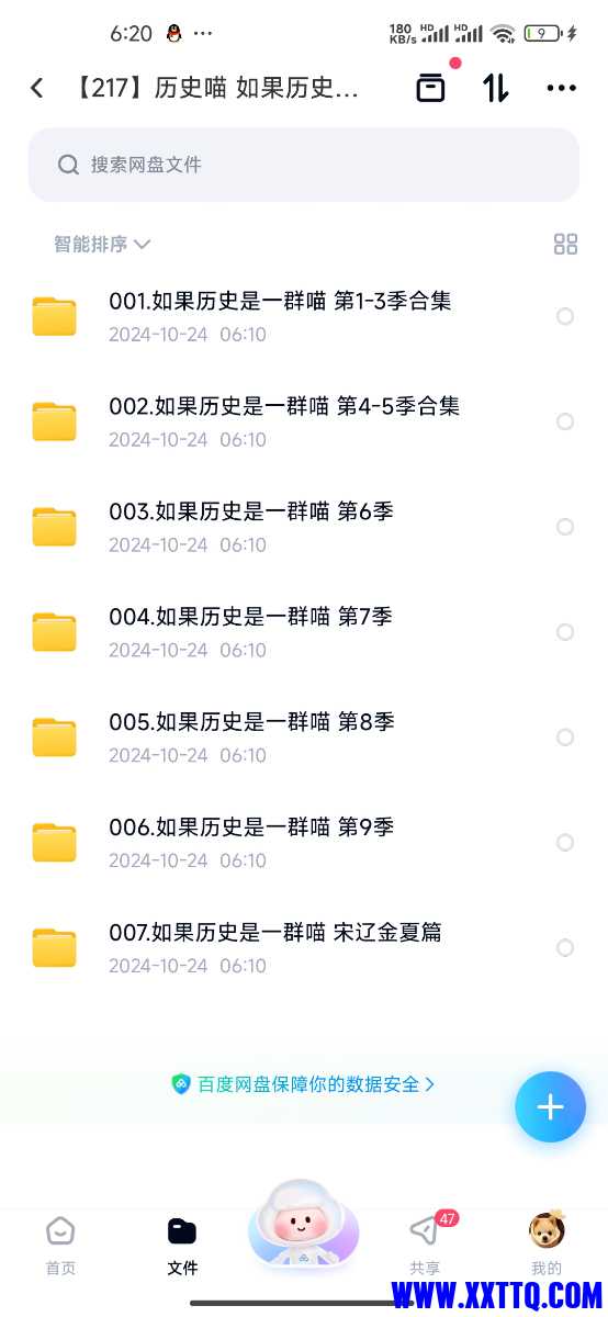 Screenshot_2024-10-24-06-20-32-140_com.baidu.netdisk.jpg
