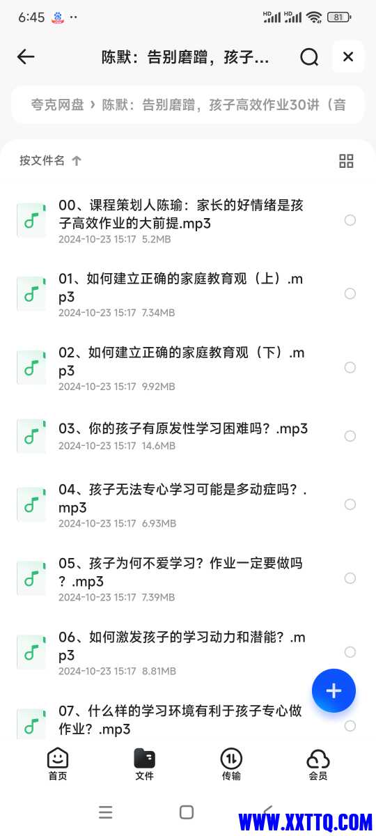 Screenshot_2024-10-24-06-45-43-392_com.quark.browser.jpg