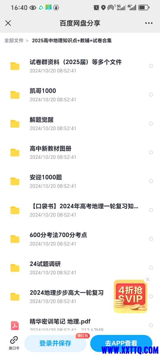 Screenshot_20241024_164033_com_tencent_mm_MMWebViewUI.jpg