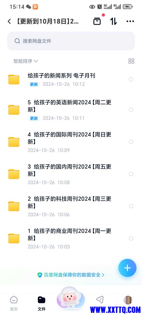 Screenshot_20241026_151450_com_baidu_netdisk_MainActivity.jpg