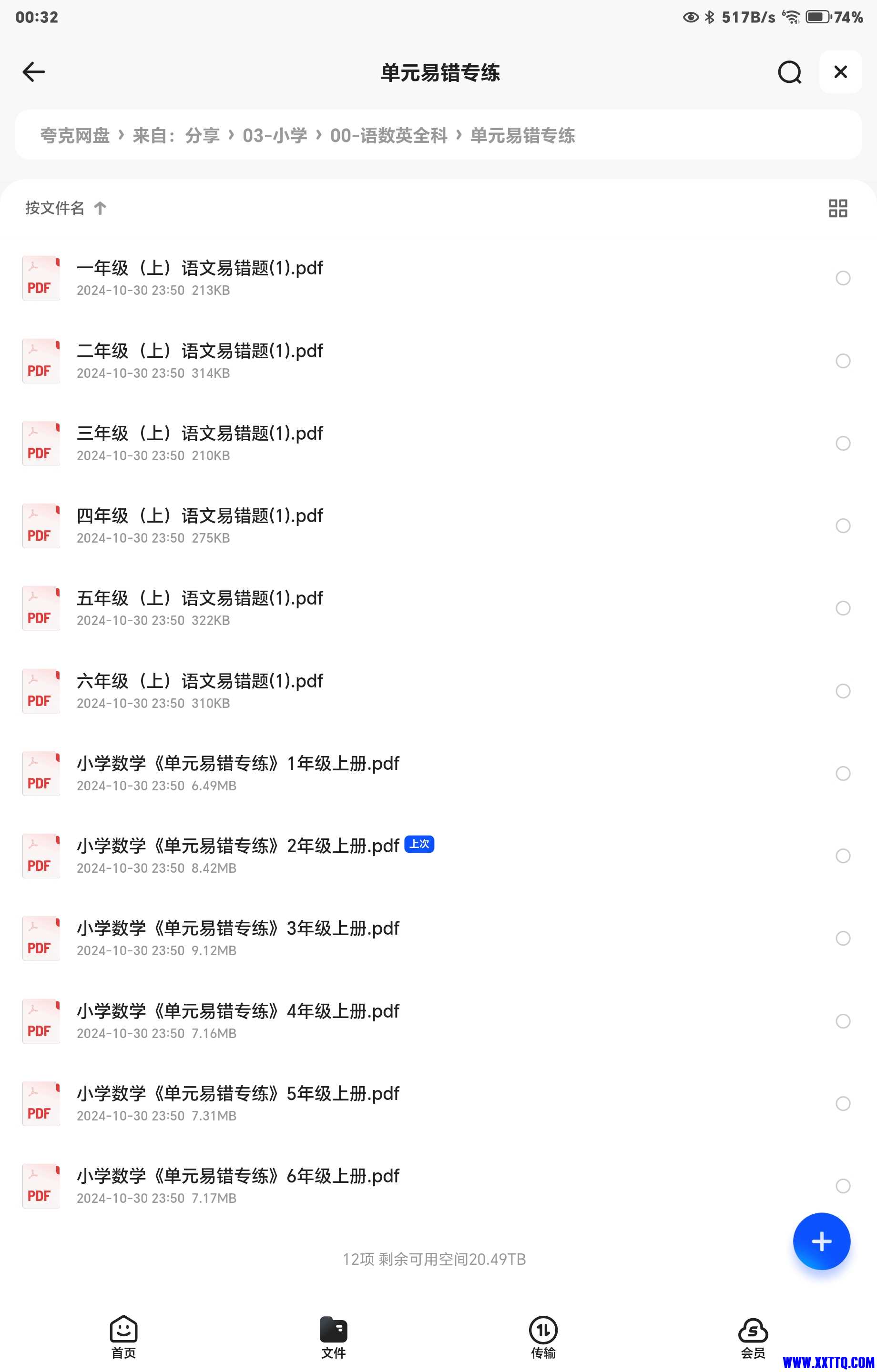 Screenshot_20241031_003257_com_quark_browser_BrowserActivity.jpg