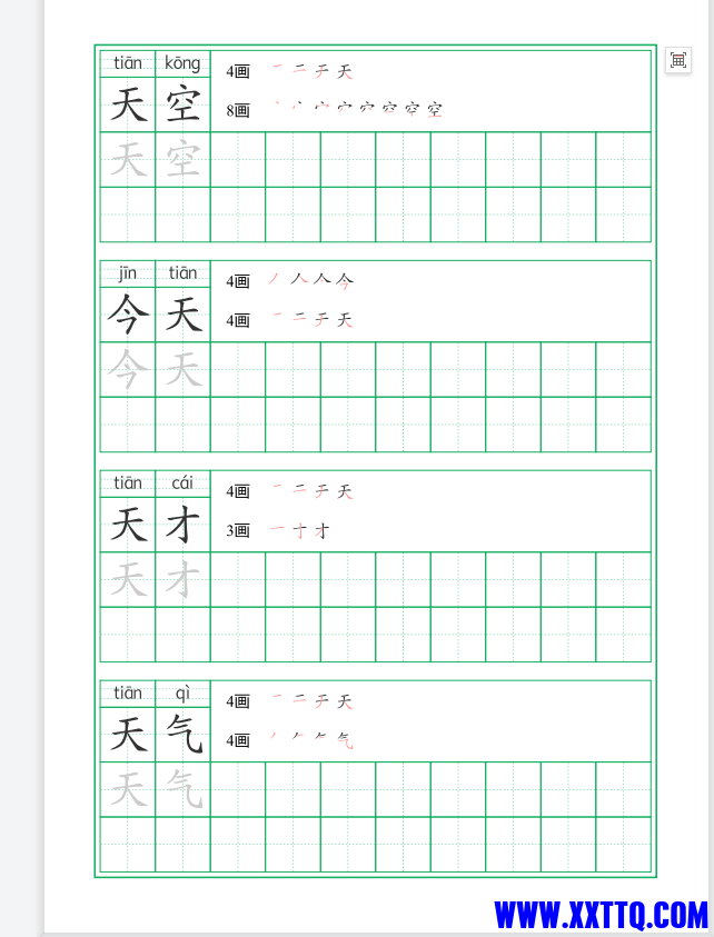 组词练习.png