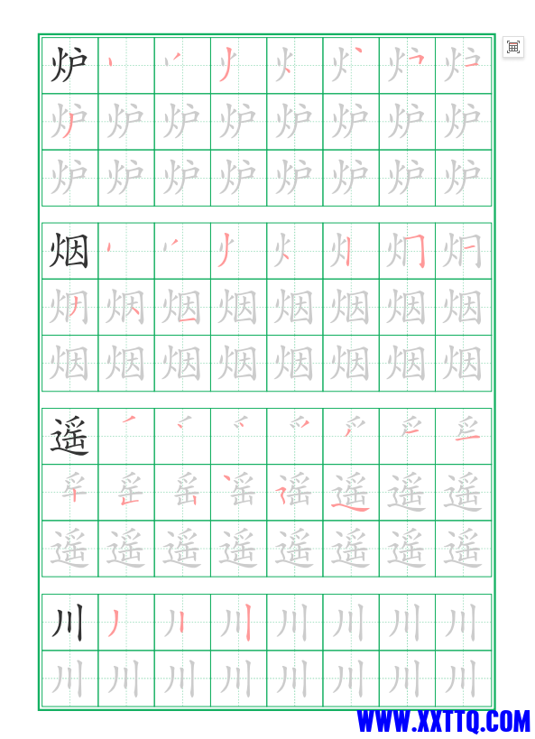 二年级生字练习（带笔顺）.png