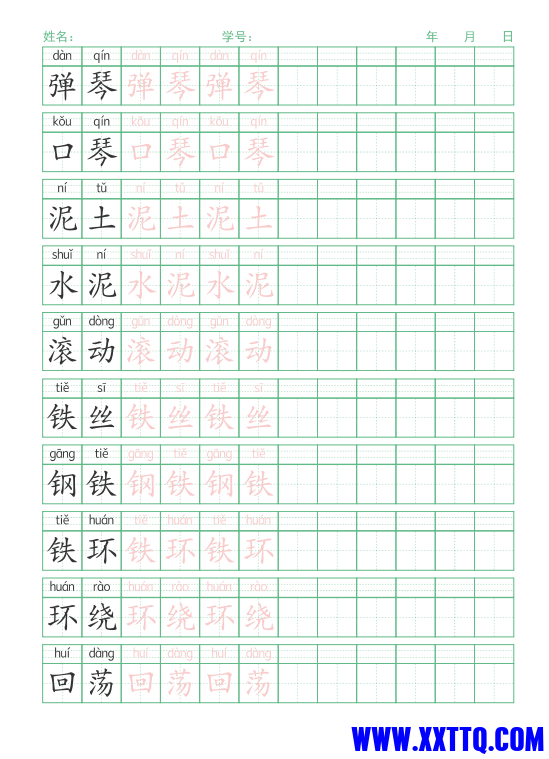 二年级词语复写带拼音.png