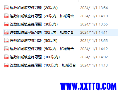 三连数加减法.png