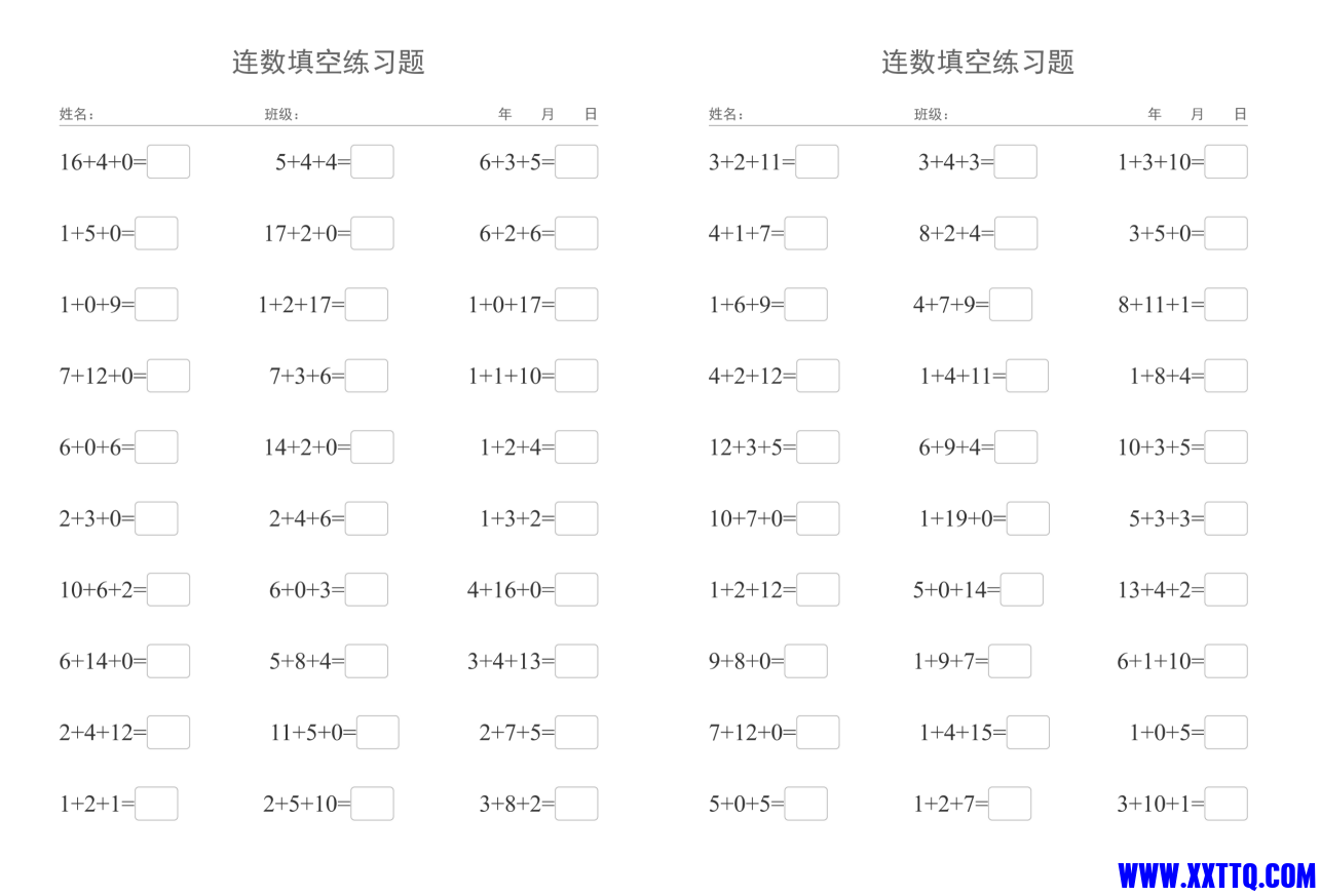 三连数加减法1.png