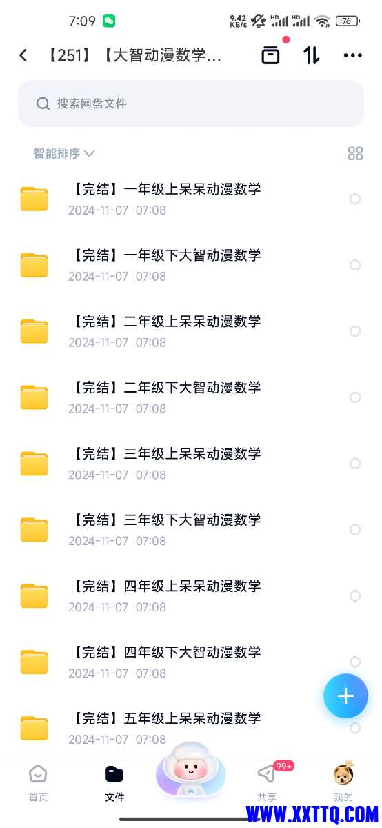 Screenshot_2024-11-07-07-09-44-044_com.baidu.netdisk.jpg