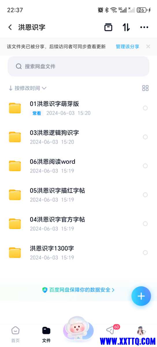Screenshot_20241107_223746_com_baidu_netdisk_MainActivity.jpg