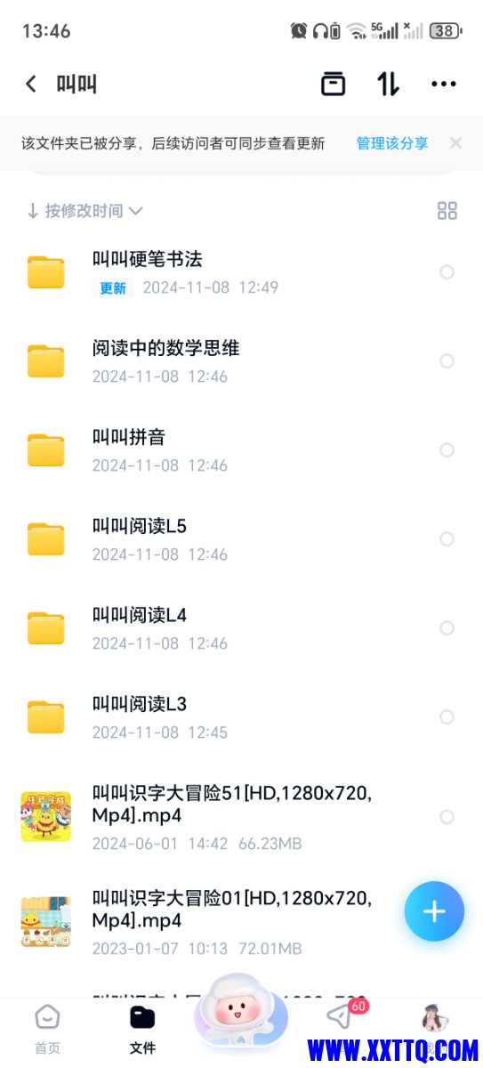 Screenshot_20241108_134649_com_baidu_netdisk_MainActivity.jpg