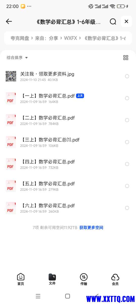 Screenshot_2024-11-10-22-00-56-884_com.quark.browser.jpg