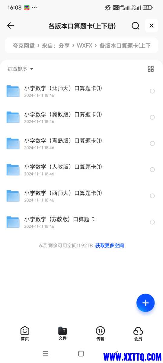 Screenshot_2024-11-12-16-08-13-032_com.quark.browser.jpg
