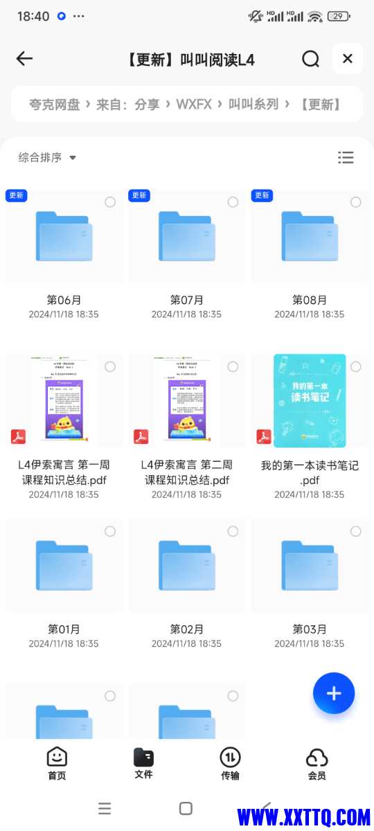 Screenshot_2024-11-18-18-40-03-333_com.quark.browser.jpg