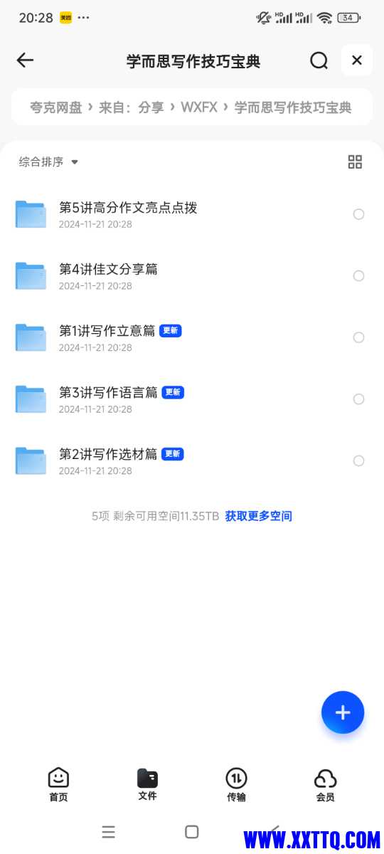 Screenshot_2024-11-21-20-28-45-506_com.quark.browser.jpg
