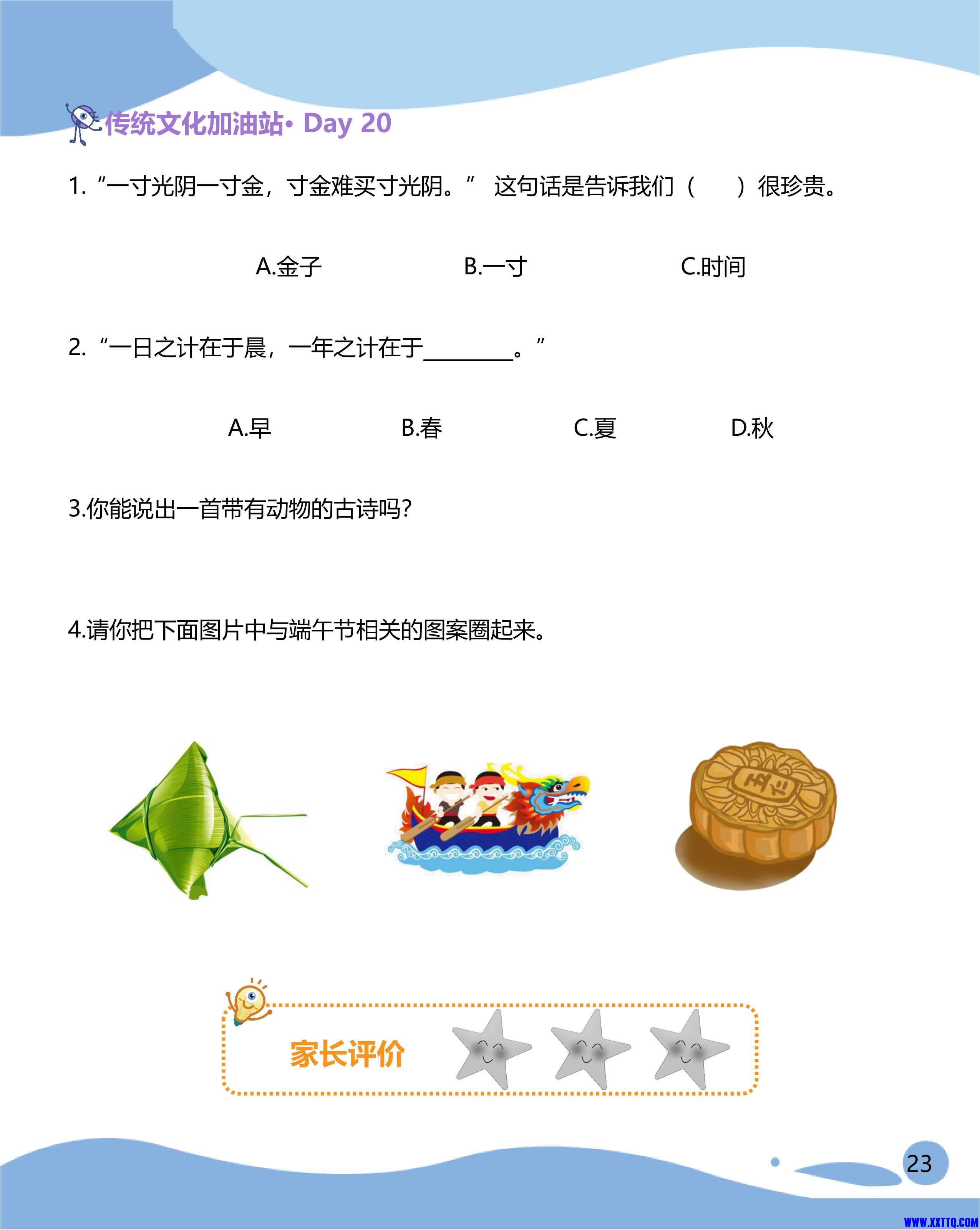 小学入学必会200题内页（人文）_1720182863725-25.jpg