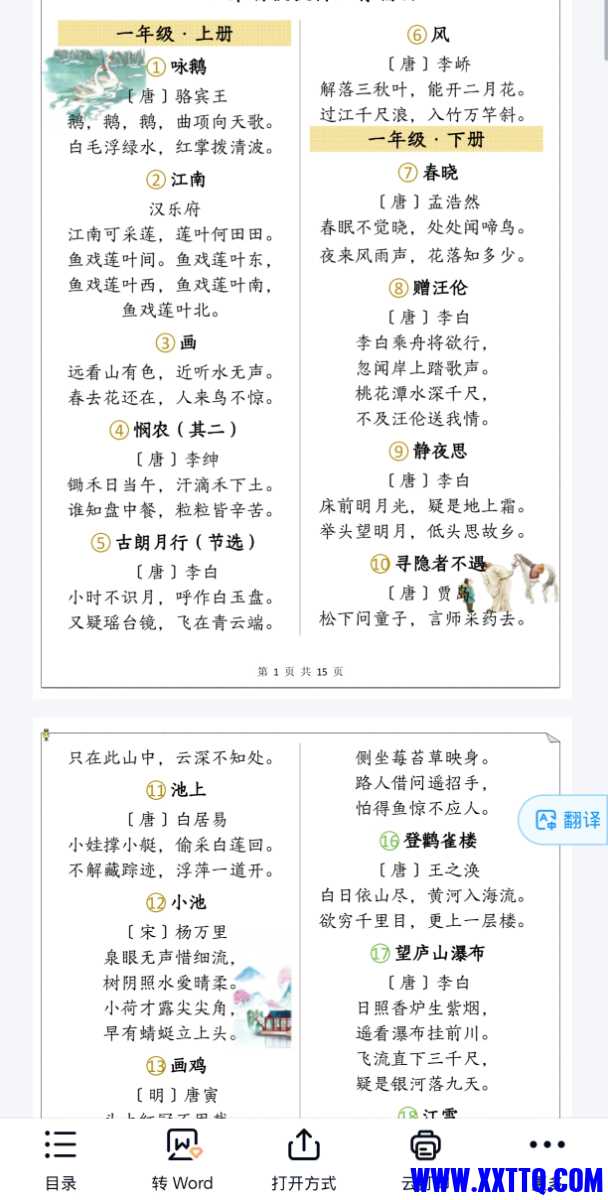 Screenshot_20241123_202604_com_baidu_netdisk_PreViewDocumentByH5Activity.jpg