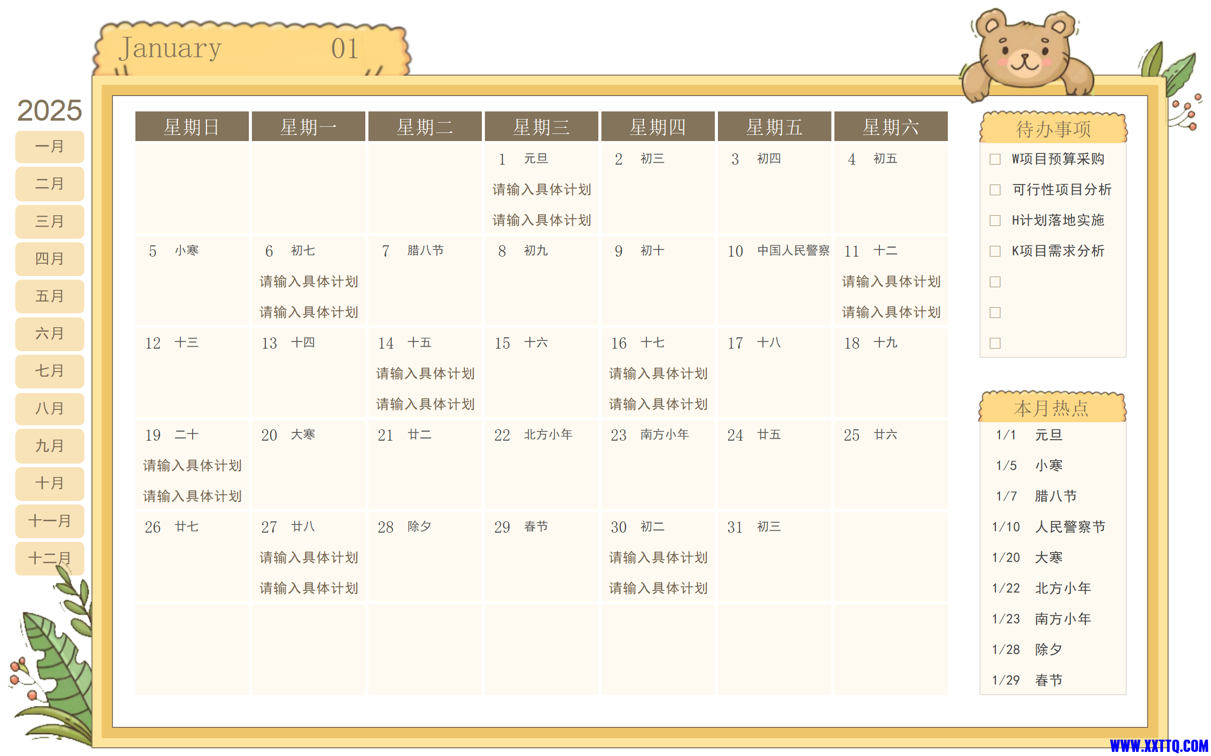 横版 (13)_1月.png