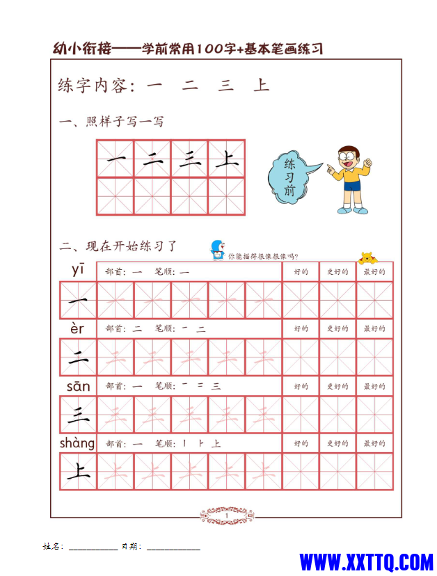 更多免费资料关注公众号-秋天的糖糖成长记 (2).png