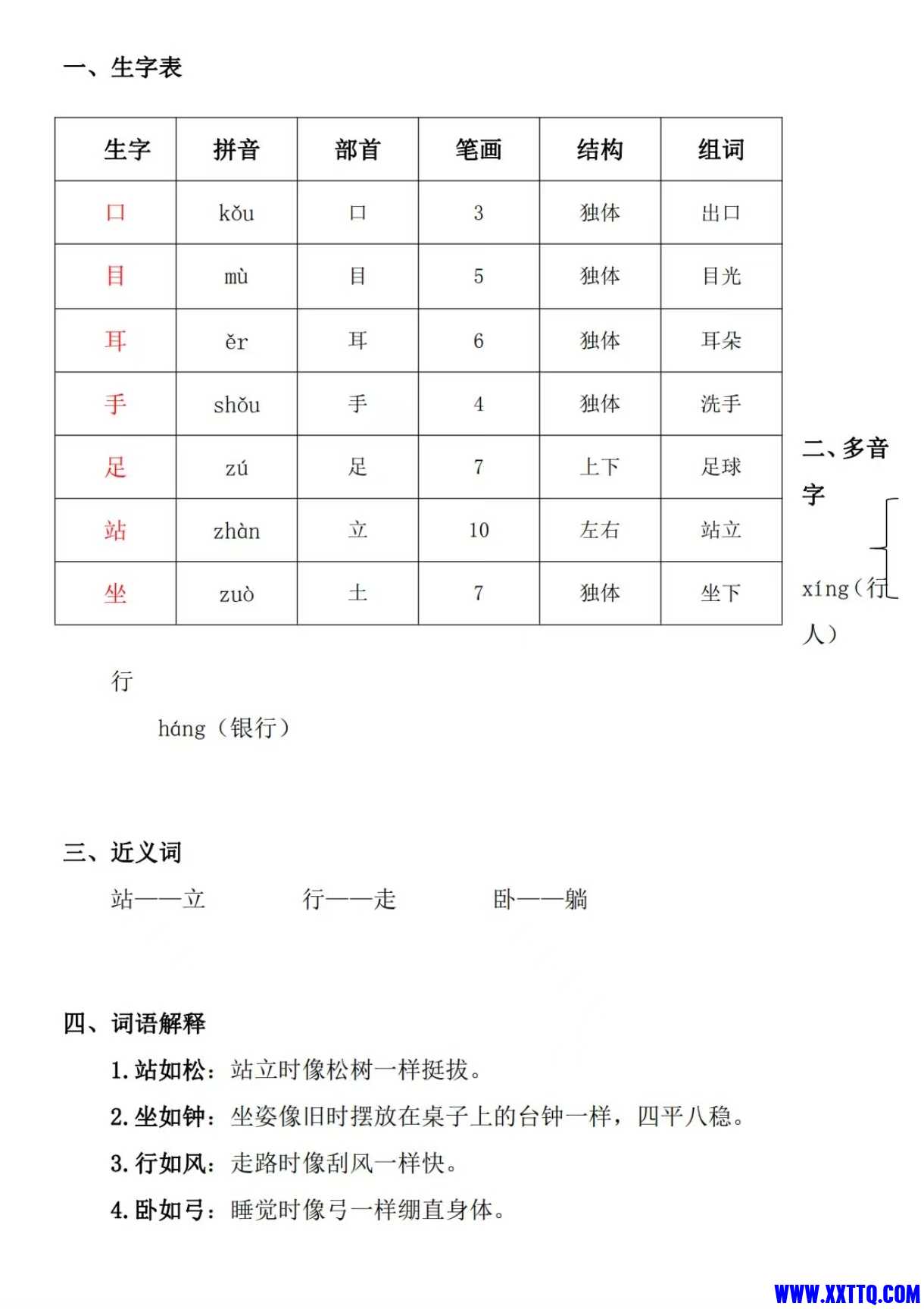每课对应笔记
