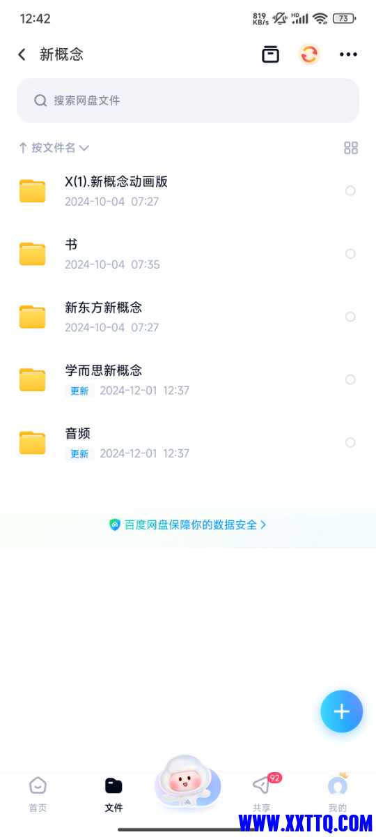 Screenshot_2024-12-01-12-42-59-855_com.baidu.netdisk.jpg