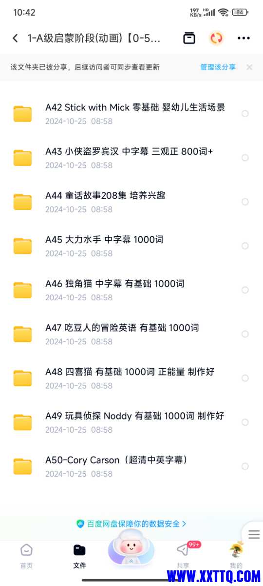 Screenshot_2024-12-02-10-42-34-663_com.baidu.netdisk.jpg