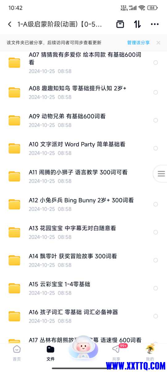 Screenshot_2024-12-02-10-42-28-684_com.baidu.netdisk.jpg
