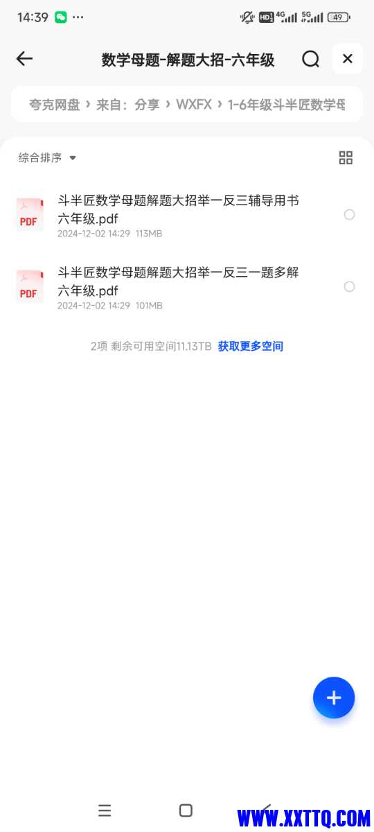 Screenshot_2024-12-02-14-39-45-295_com.quark.browser.jpg