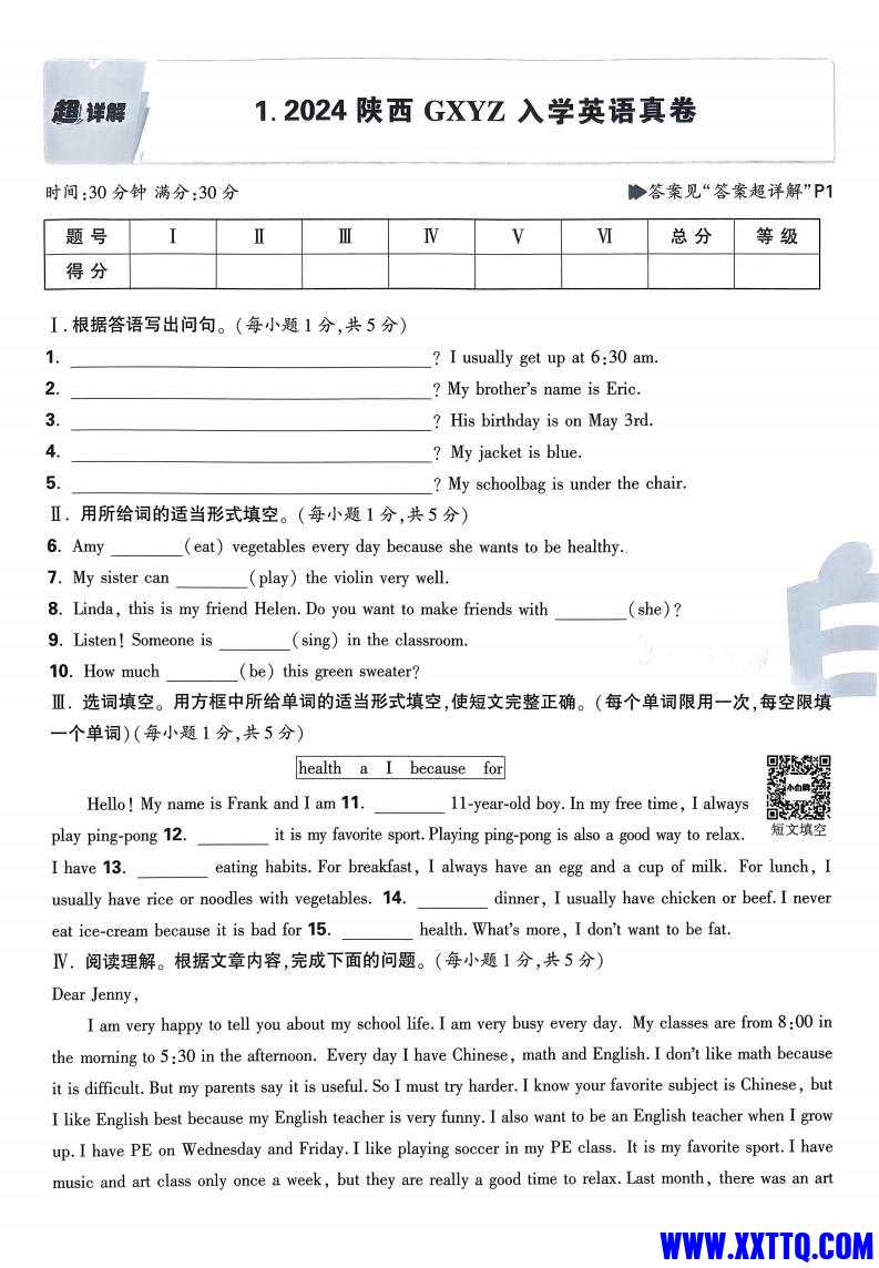 25版英语《小白鸥小升初招生真题超详解（星空卷）》_06.jpg