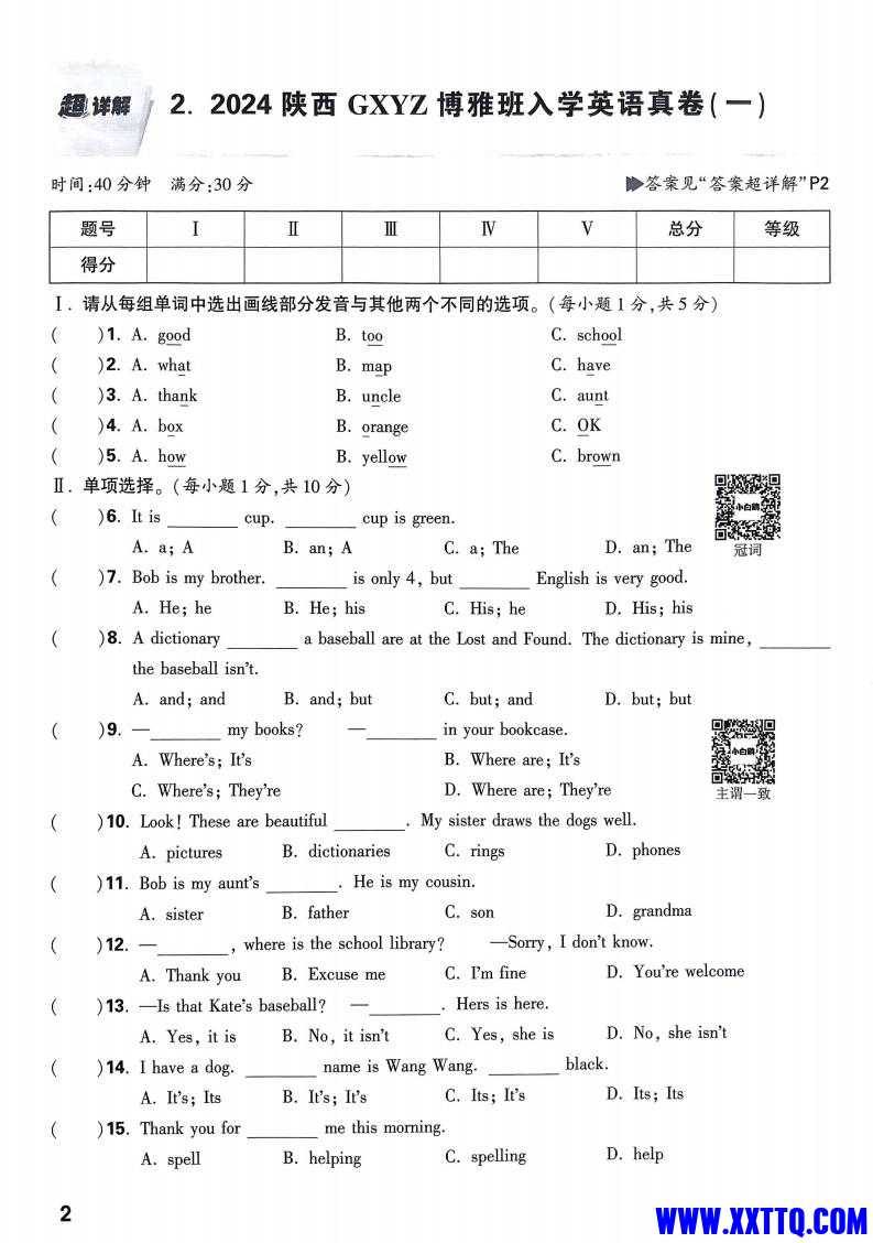 25版英语《小白鸥小升初招生真题超详解（星空卷）》_08.jpg