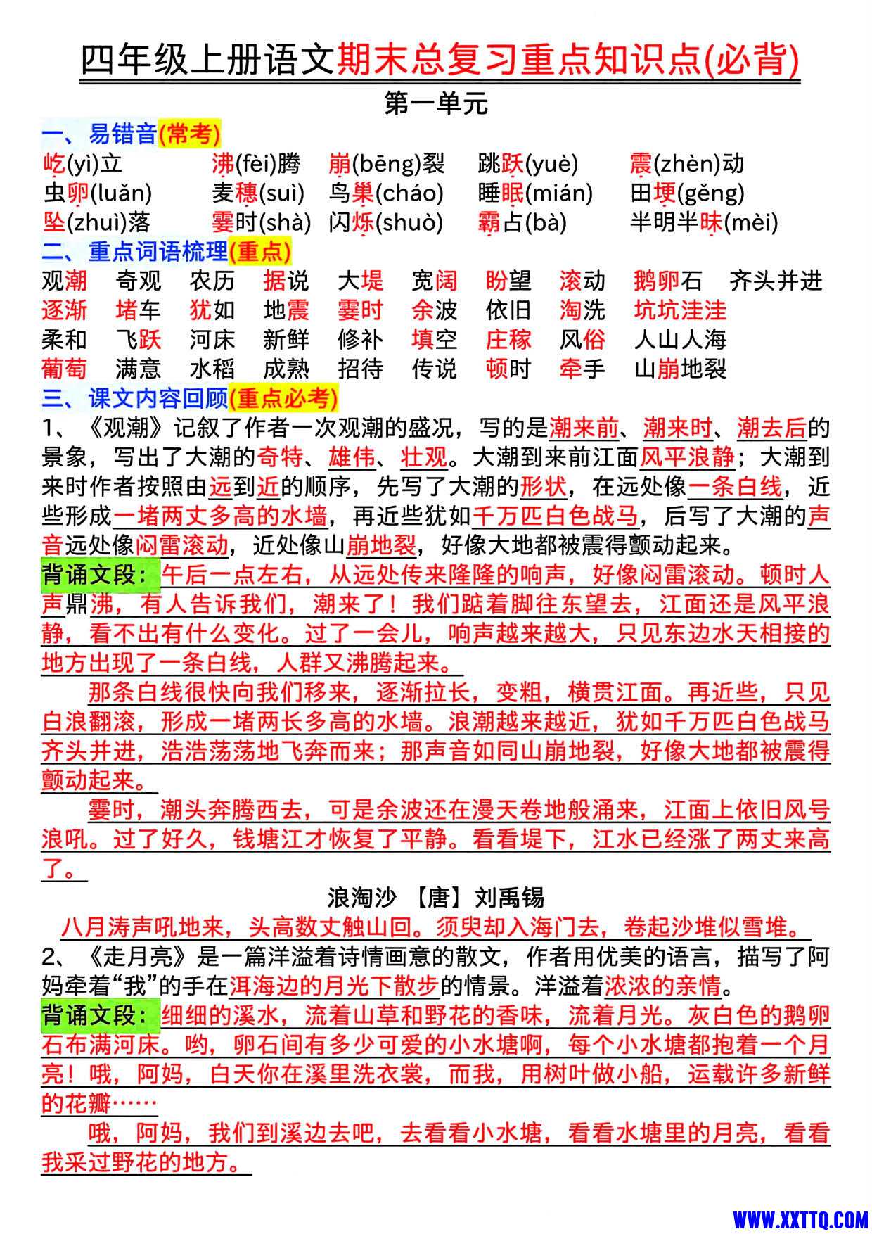 四年级上册语文期末复习重点知识点（必背）_1.jpg