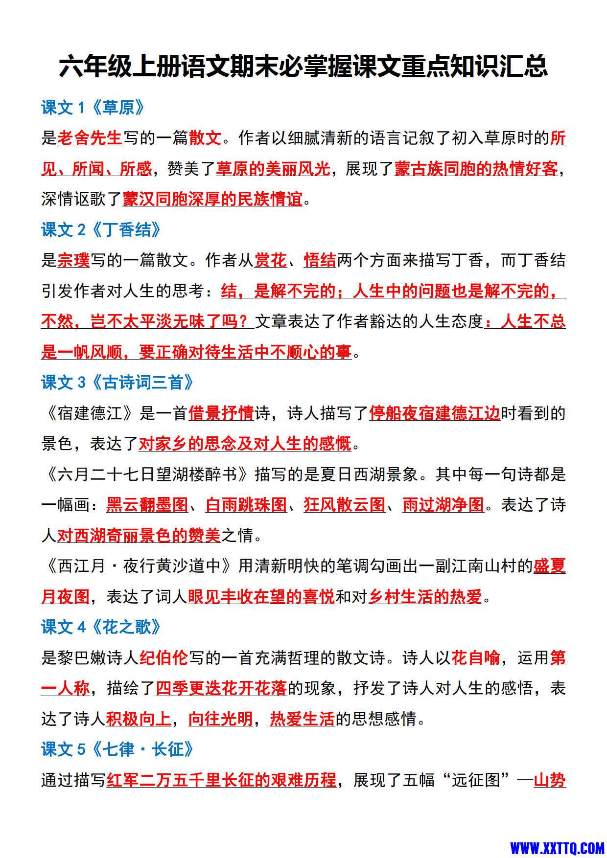 六年级上册语文全册必背重要课文知识汇总_1.jpg