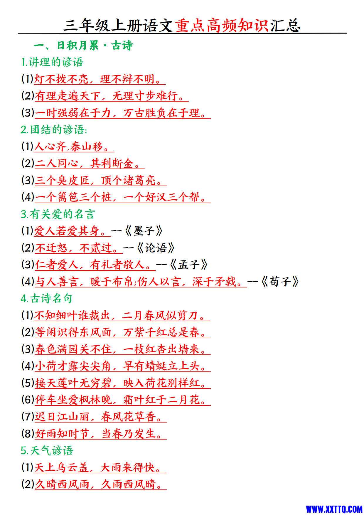 三年级上册语文重点高频知识汇总_1.jpg