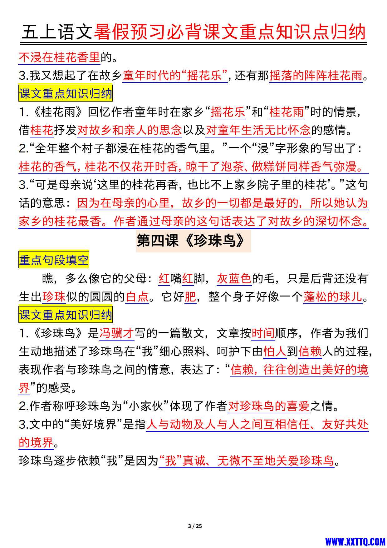 五上语文全册重点知识汇总_1.jpg