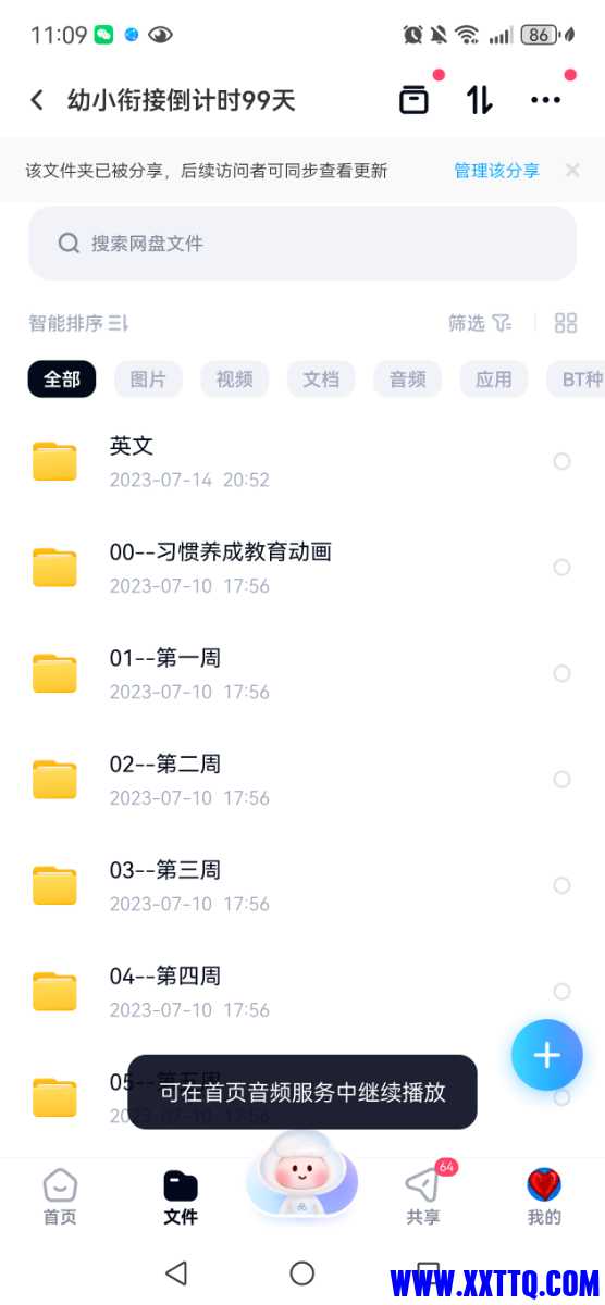 Screenshot_20241213_110939_com.baidu.netdisk.jpg