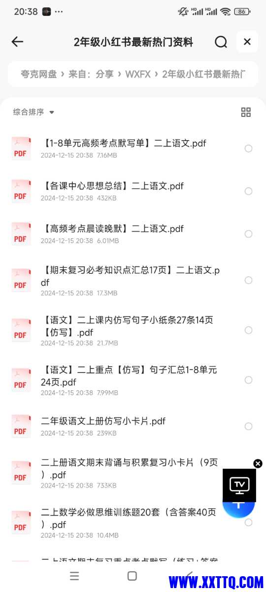 Screenshot_2024-12-15-20-38-45-272_com.quark.browser.jpg