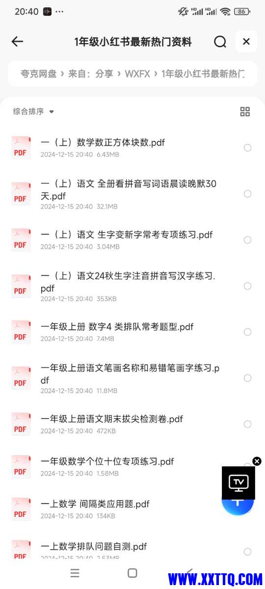 Screenshot_2024-12-15-20-40-21-174_com.quark.browser.jpg