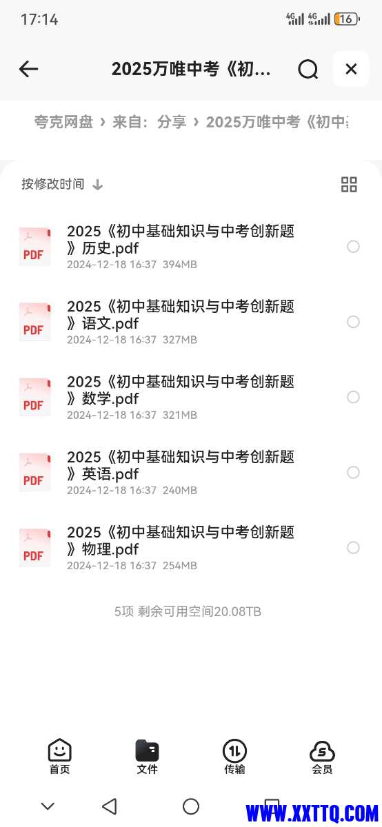 Screenshot_20241218_171443_com.quark.browser.jpg