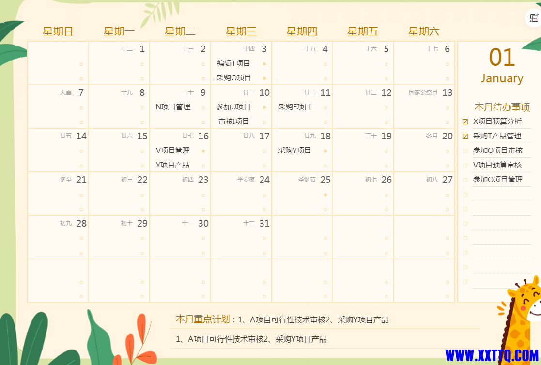 日历2.PNG